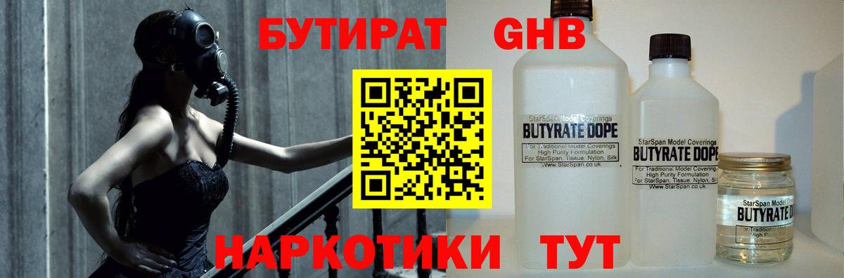 Переславль-Залесский  Бутират BDO 33%  Вход с VPN 