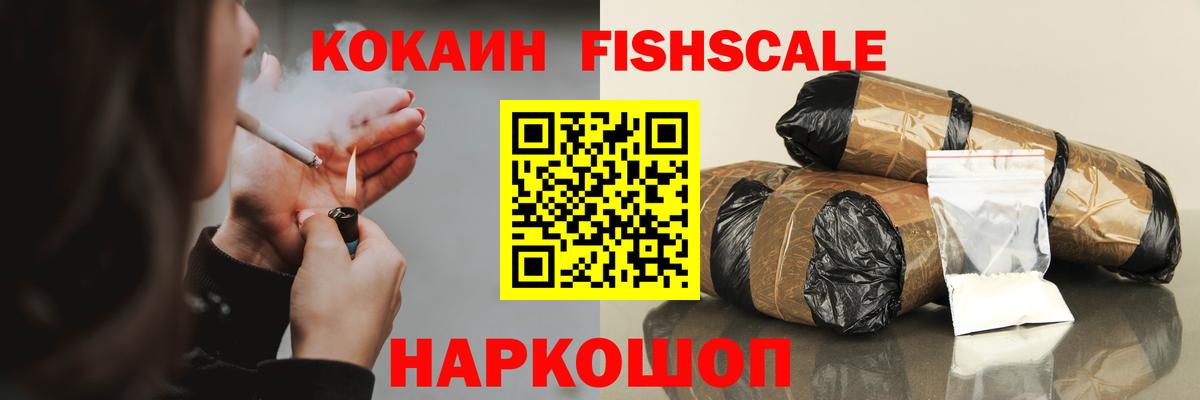 КОКАИН Columbia  КОКАИН FishScale  Переславль-Залесский  COCAIN  Вход с VPN 