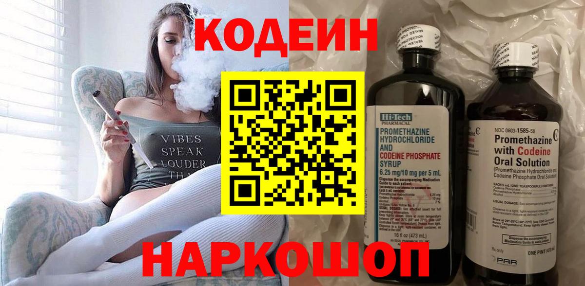 Переславль-Залесский  Кодеин напиток Lean (лин)  Codein Purple Drank  Вход с VPN 