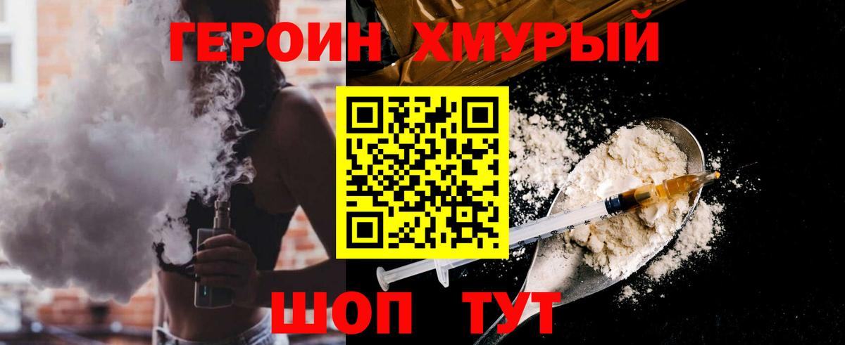 ГЕРОИН Heroin Переславль-Залесский